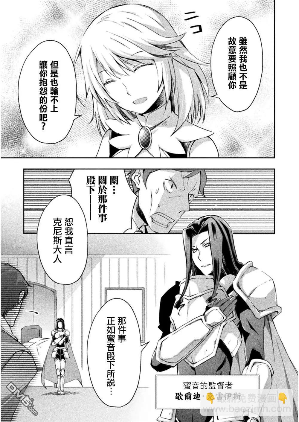 《宅在魔王城堡的原勇者》第26话 第7页