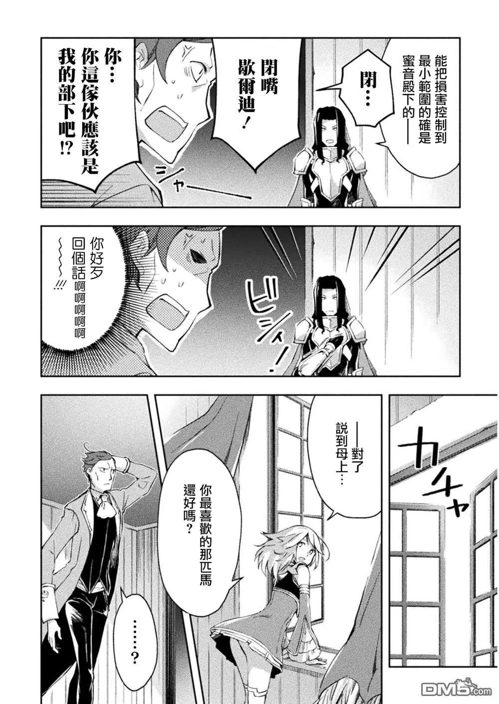 《宅在魔王城堡的原勇者》第26话 第8页