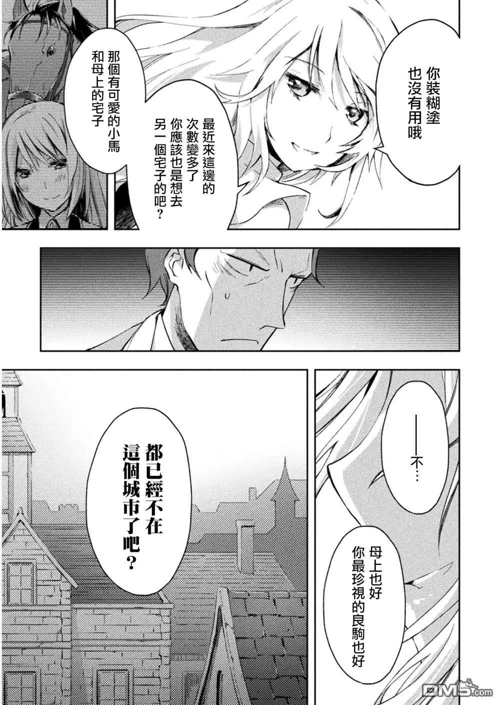 《宅在魔王城堡的原勇者》第26话 第9页