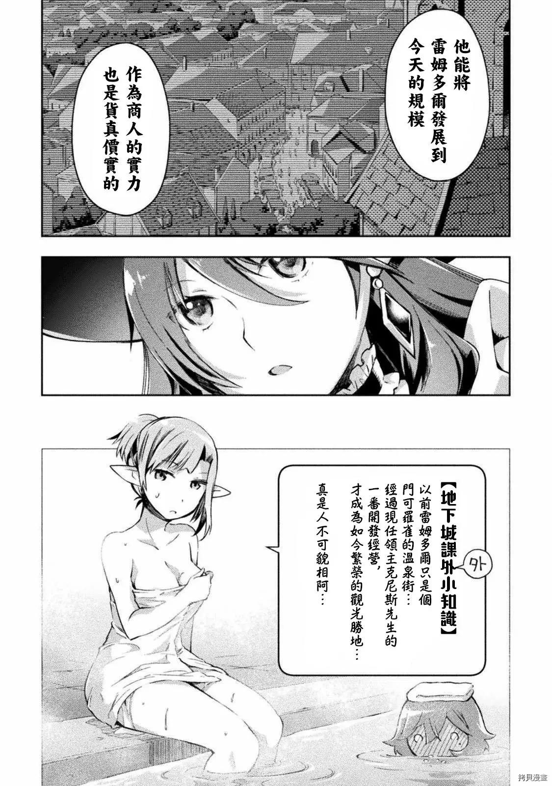 《宅在魔王城堡的原勇者》第28话 第10页