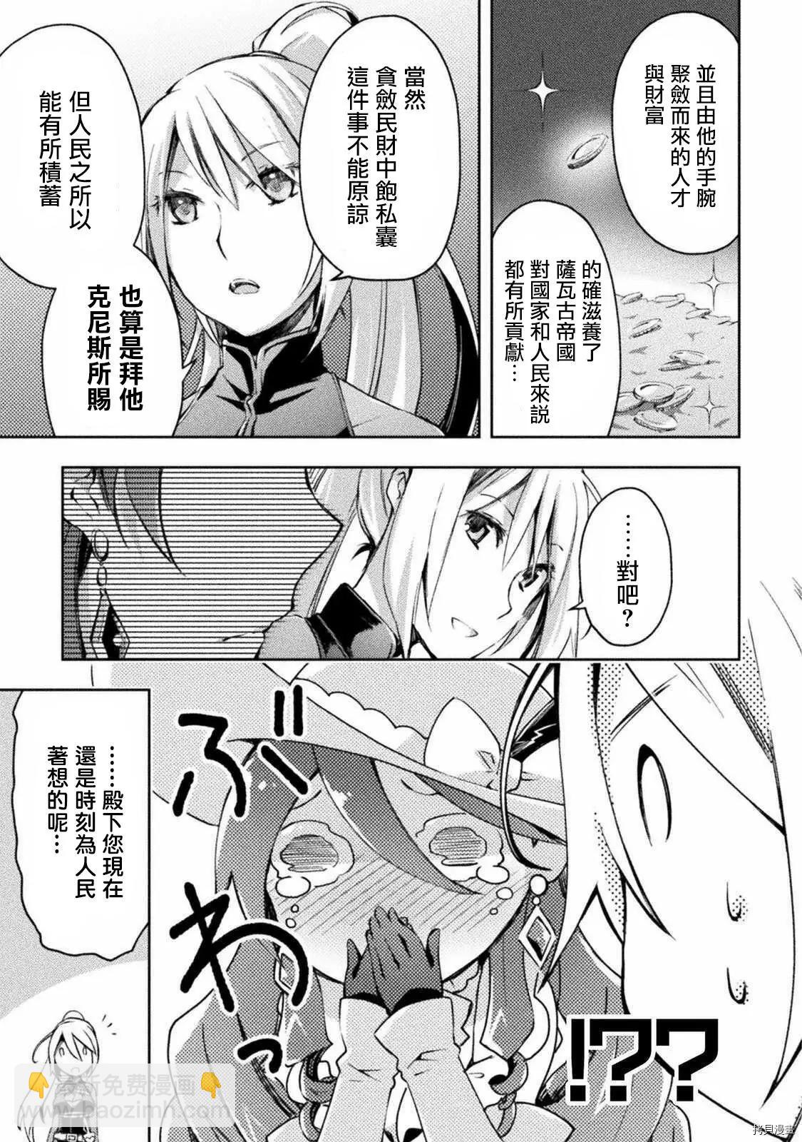 《宅在魔王城堡的原勇者》第28话 第11页