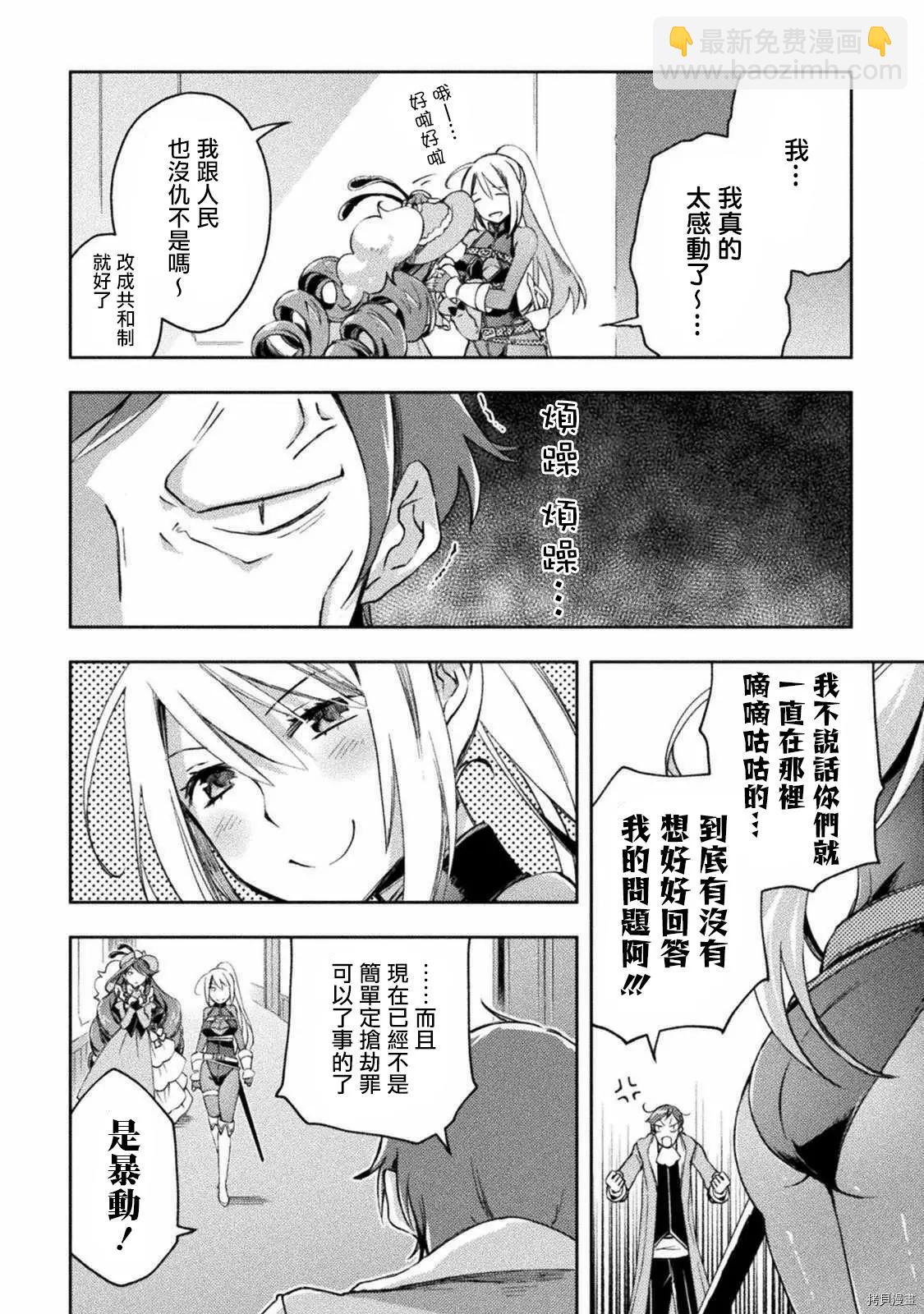 《宅在魔王城堡的原勇者》第28话 第12页