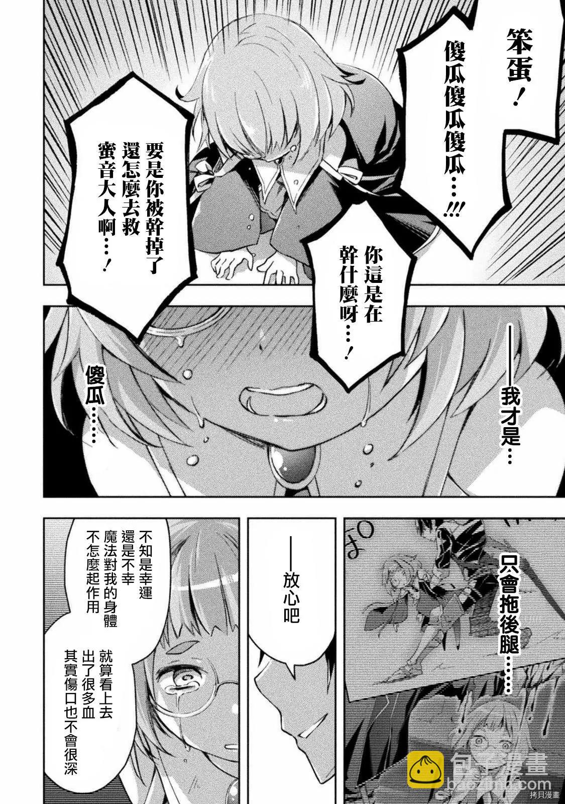 《宅在魔王城堡的原勇者》第28话 第18页