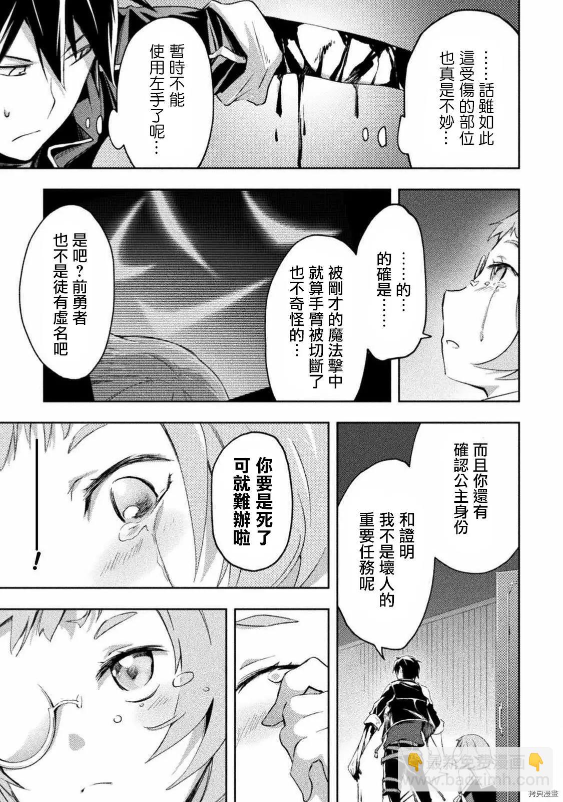 《宅在魔王城堡的原勇者》第28话 第19页