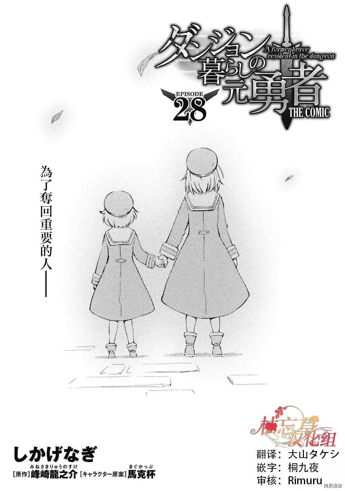 《宅在魔王城堡的原勇者》第28话 第1页