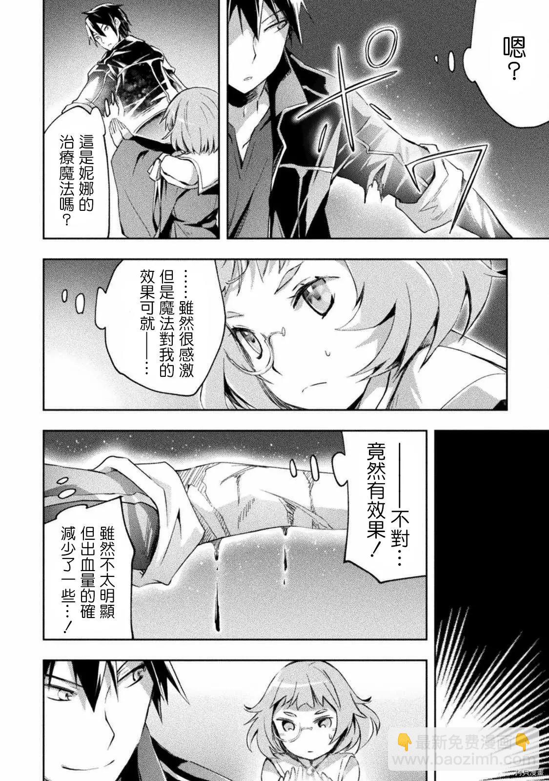 《宅在魔王城堡的原勇者》第28话 第20页