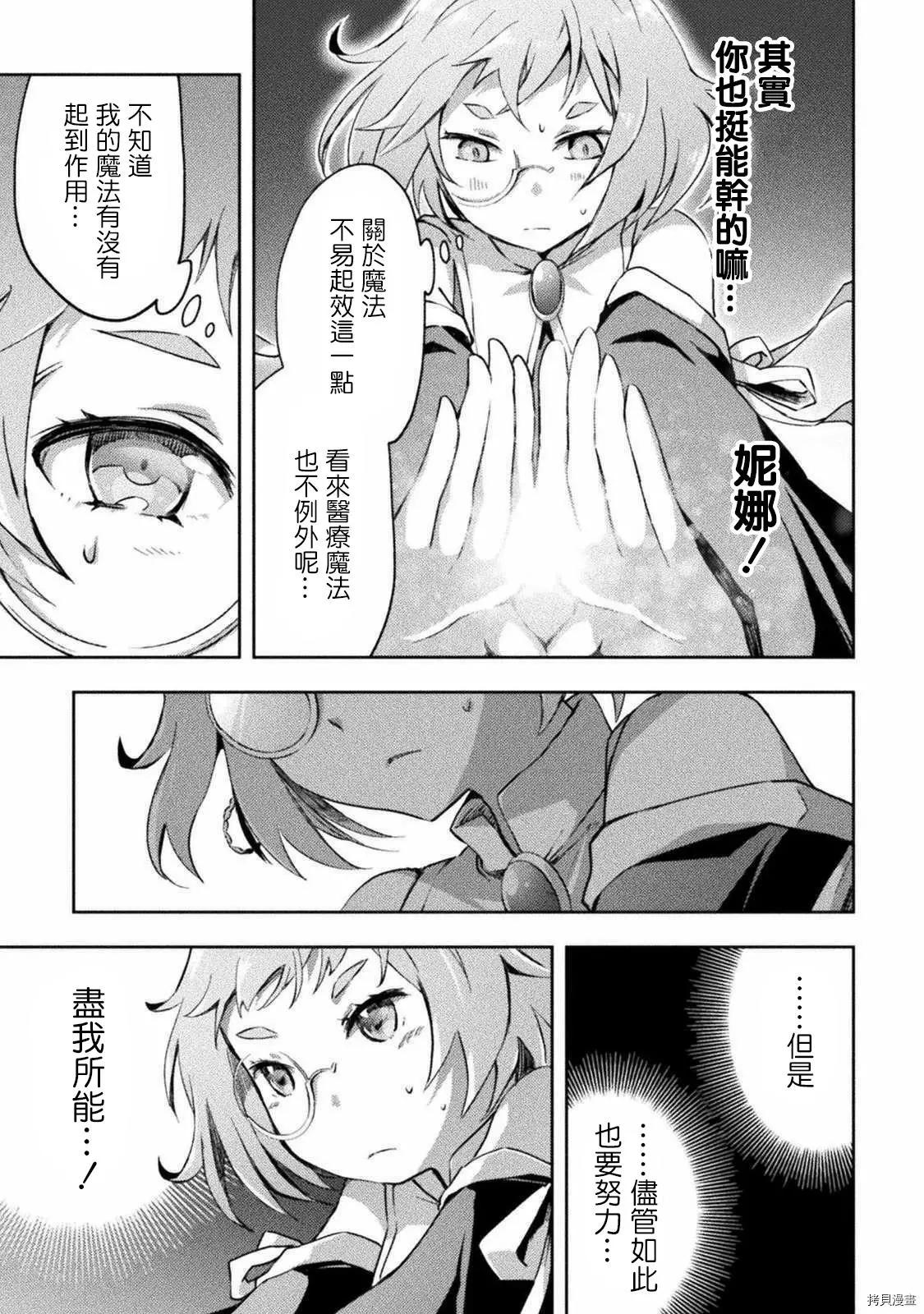 《宅在魔王城堡的原勇者》第28话 第21页