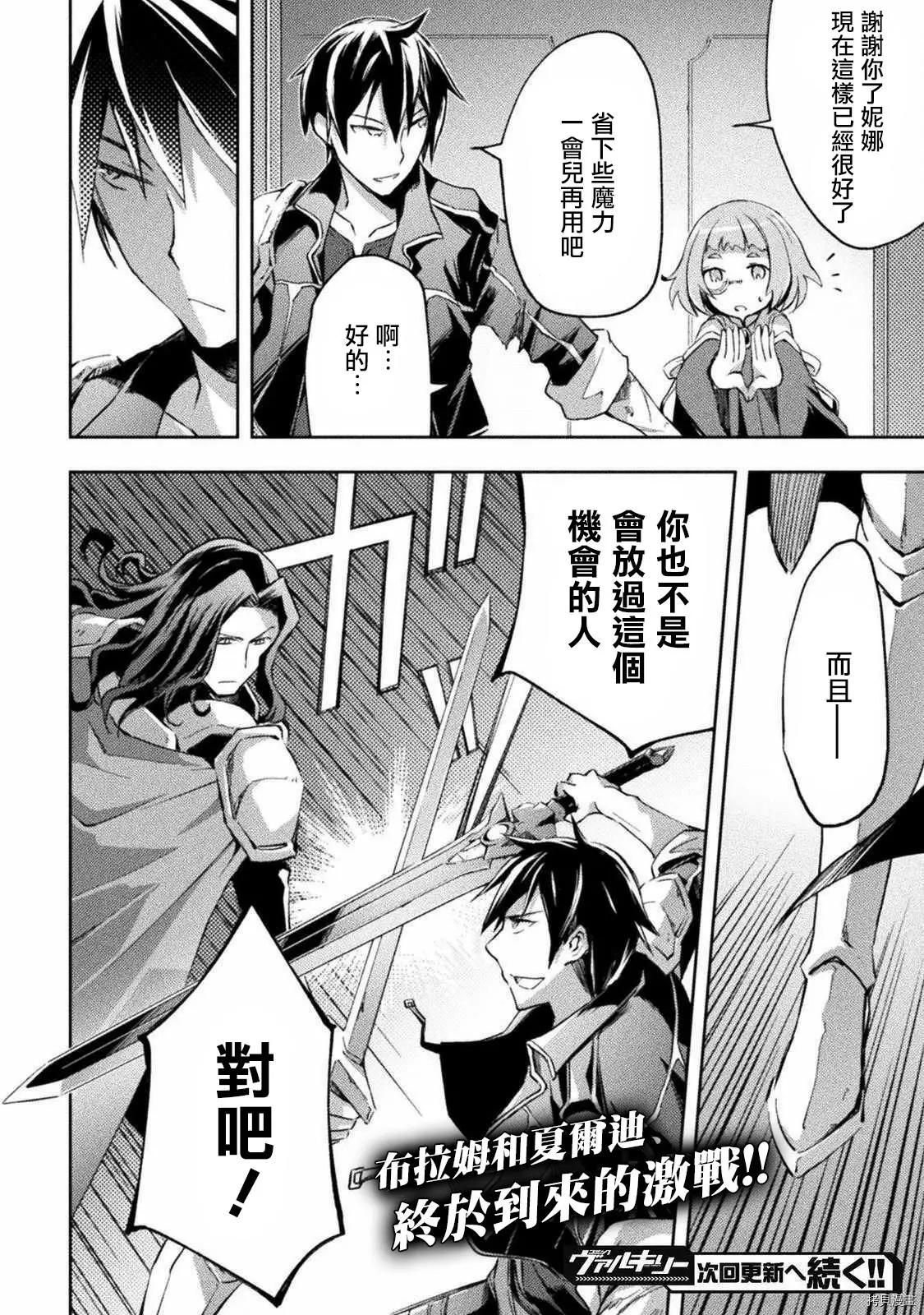 《宅在魔王城堡的原勇者》第28话 第22页