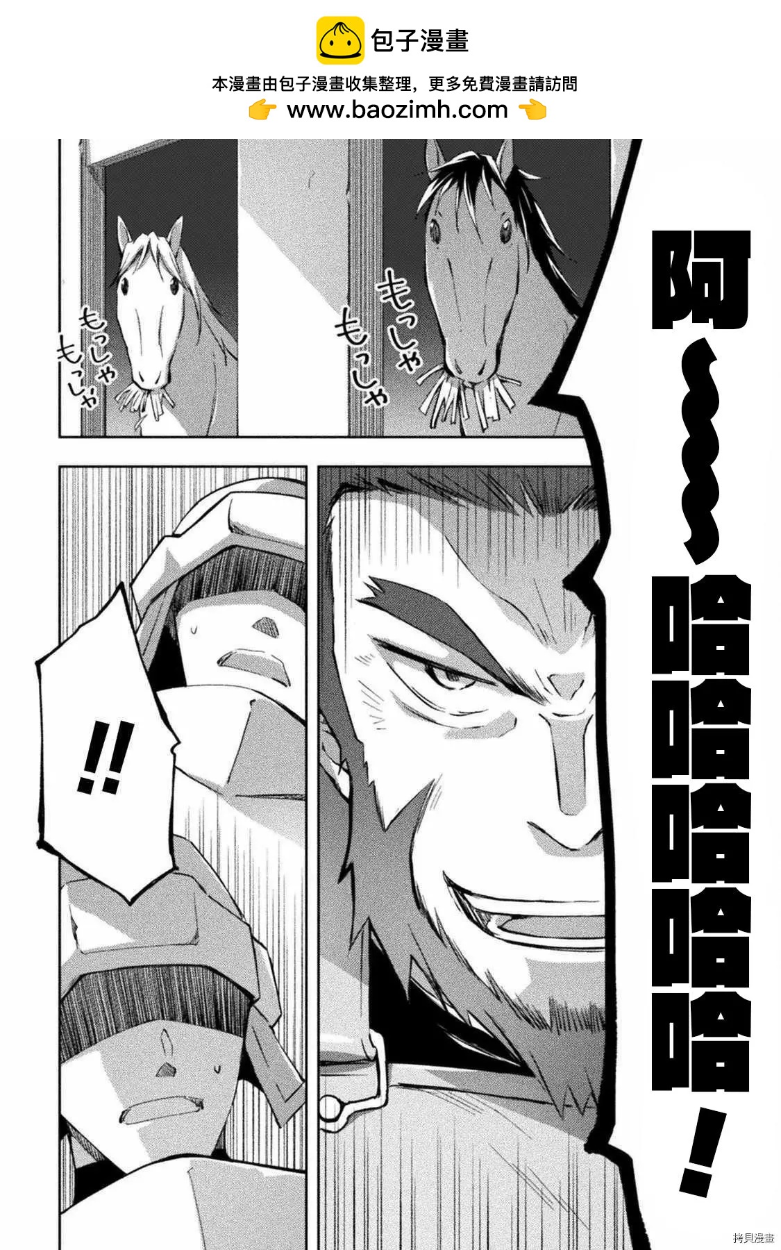 《宅在魔王城堡的原勇者》第28话 第2页