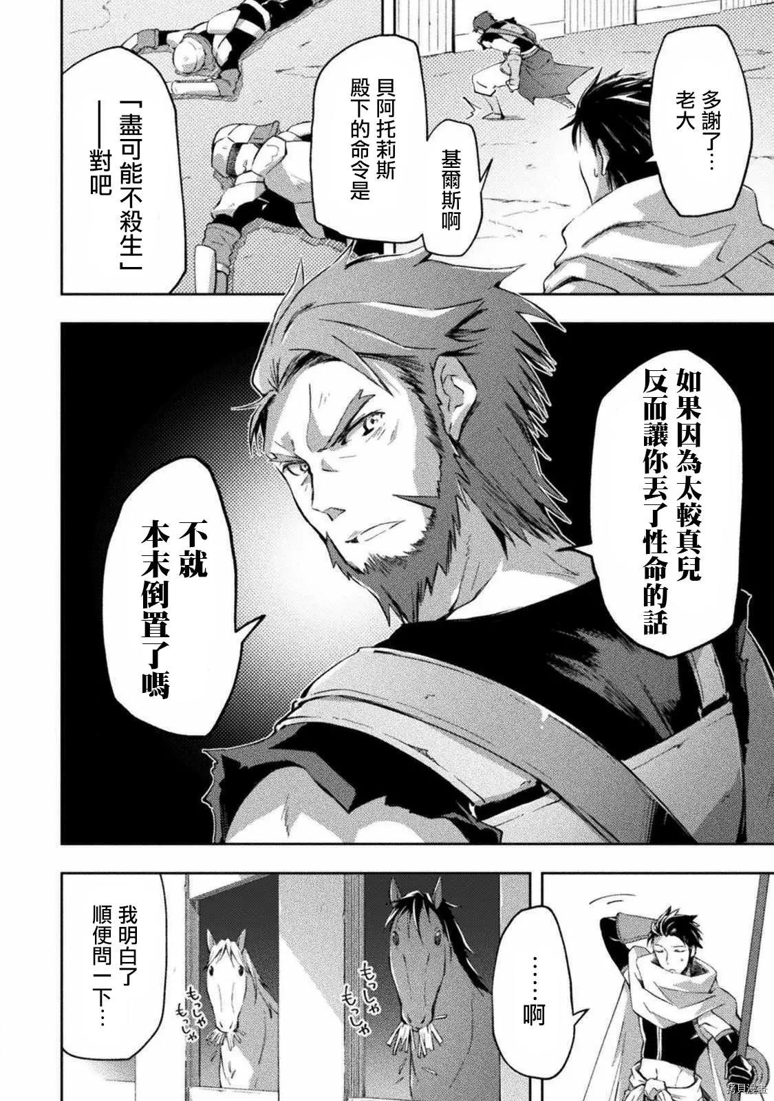 《宅在魔王城堡的原勇者》第28话 第4页