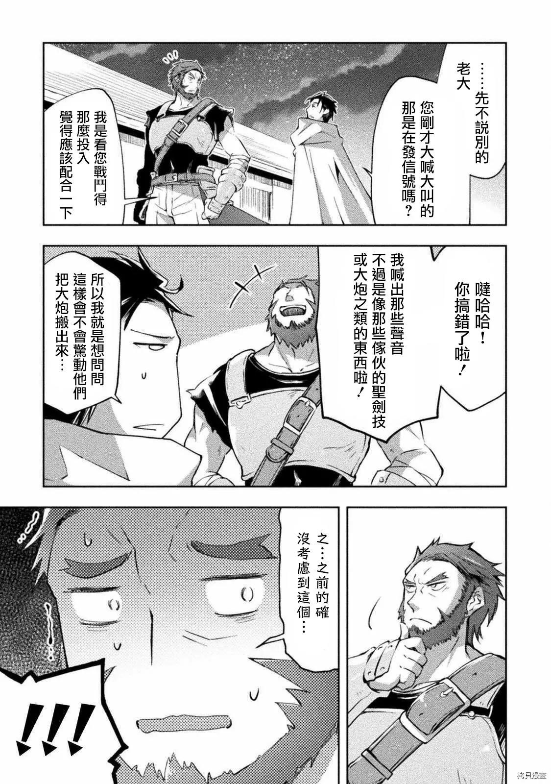 《宅在魔王城堡的原勇者》第28话 第5页