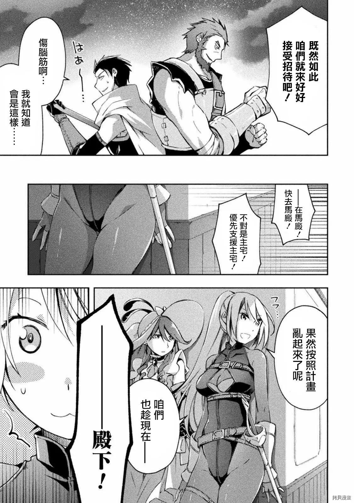 《宅在魔王城堡的原勇者》第28话 第7页