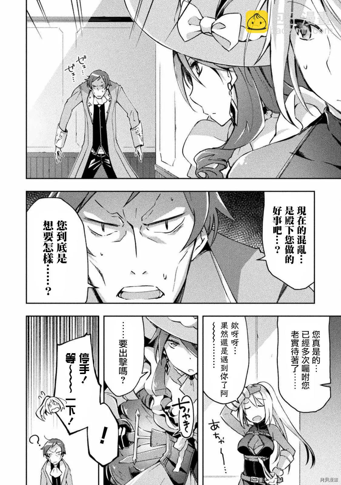 《宅在魔王城堡的原勇者》第28话 第8页
