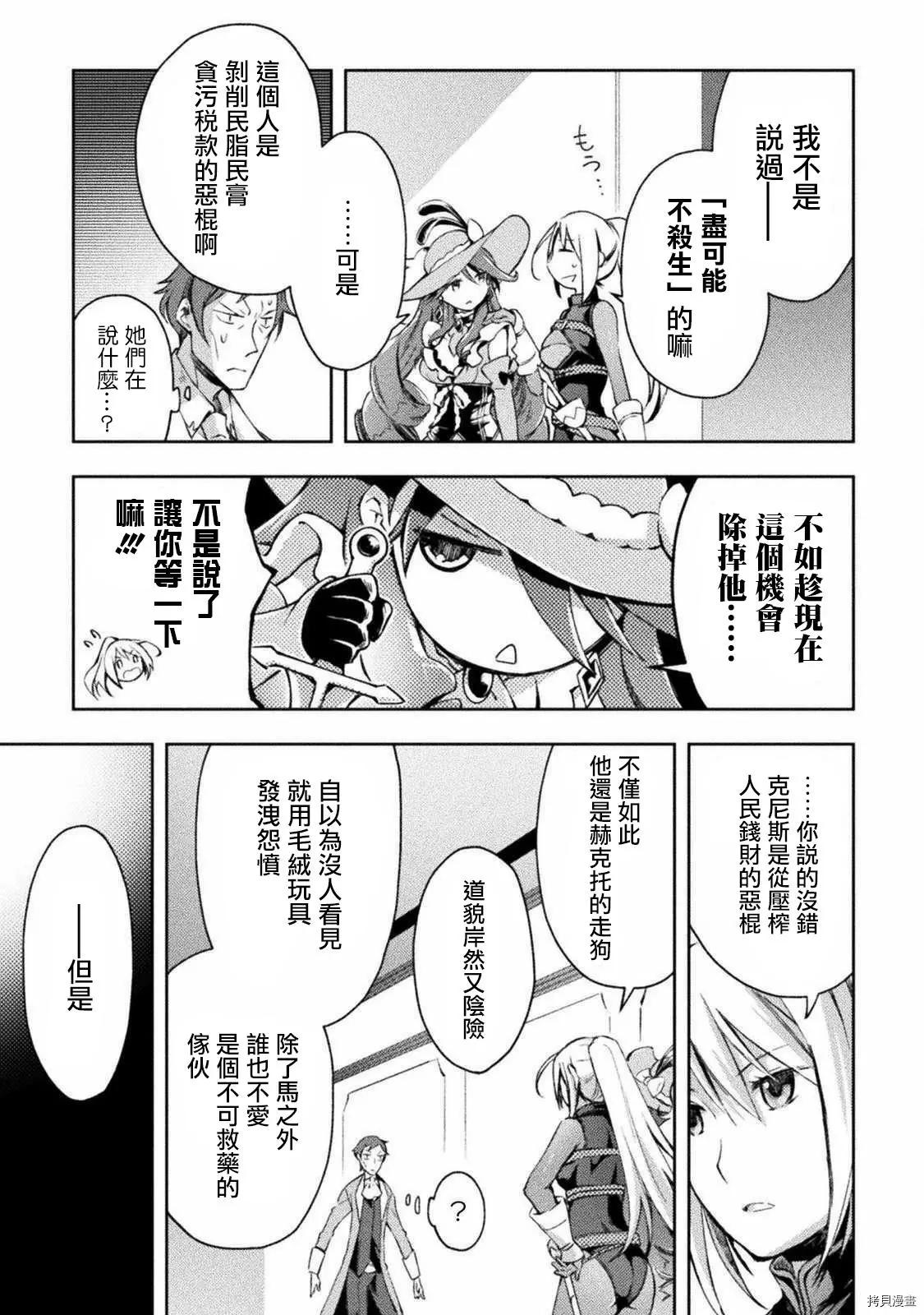《宅在魔王城堡的原勇者》第28话 第9页