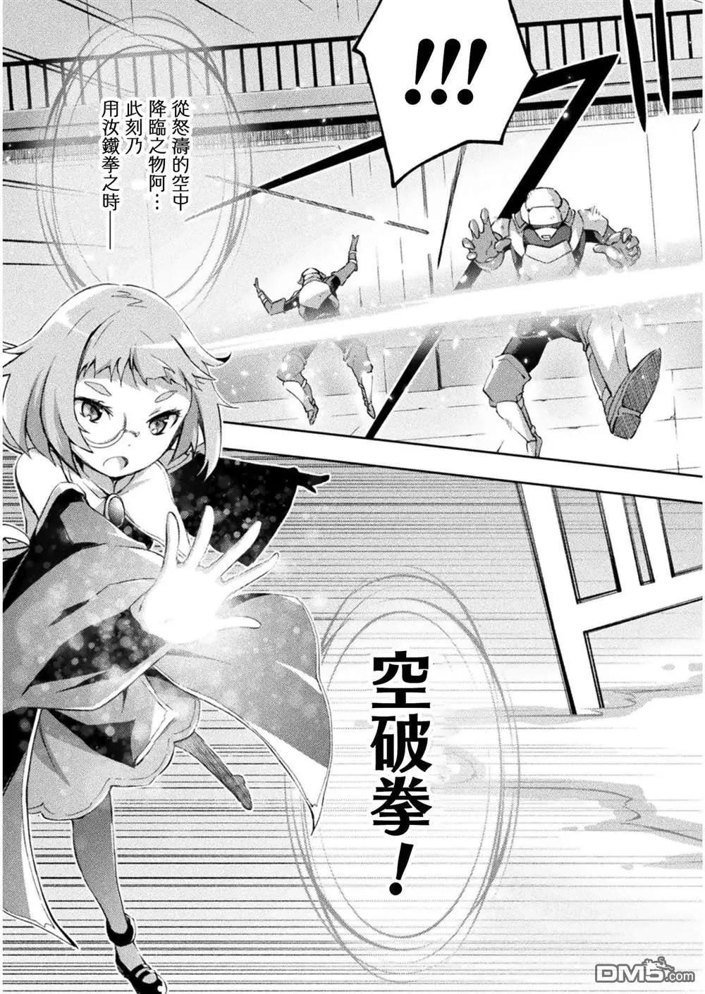 《宅在魔王城堡的原勇者》第27话 第11页