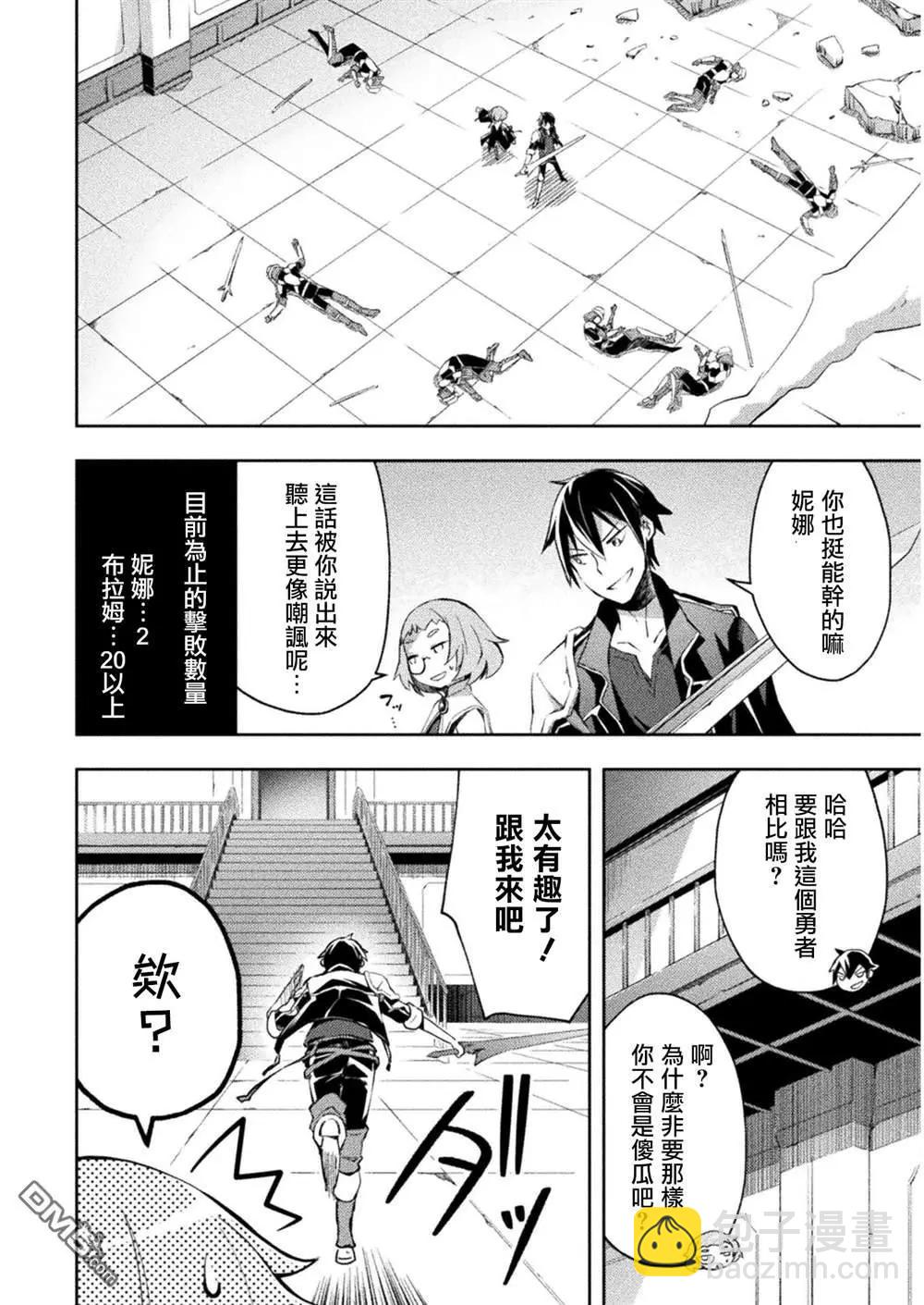 《宅在魔王城堡的原勇者》第27话 第12页