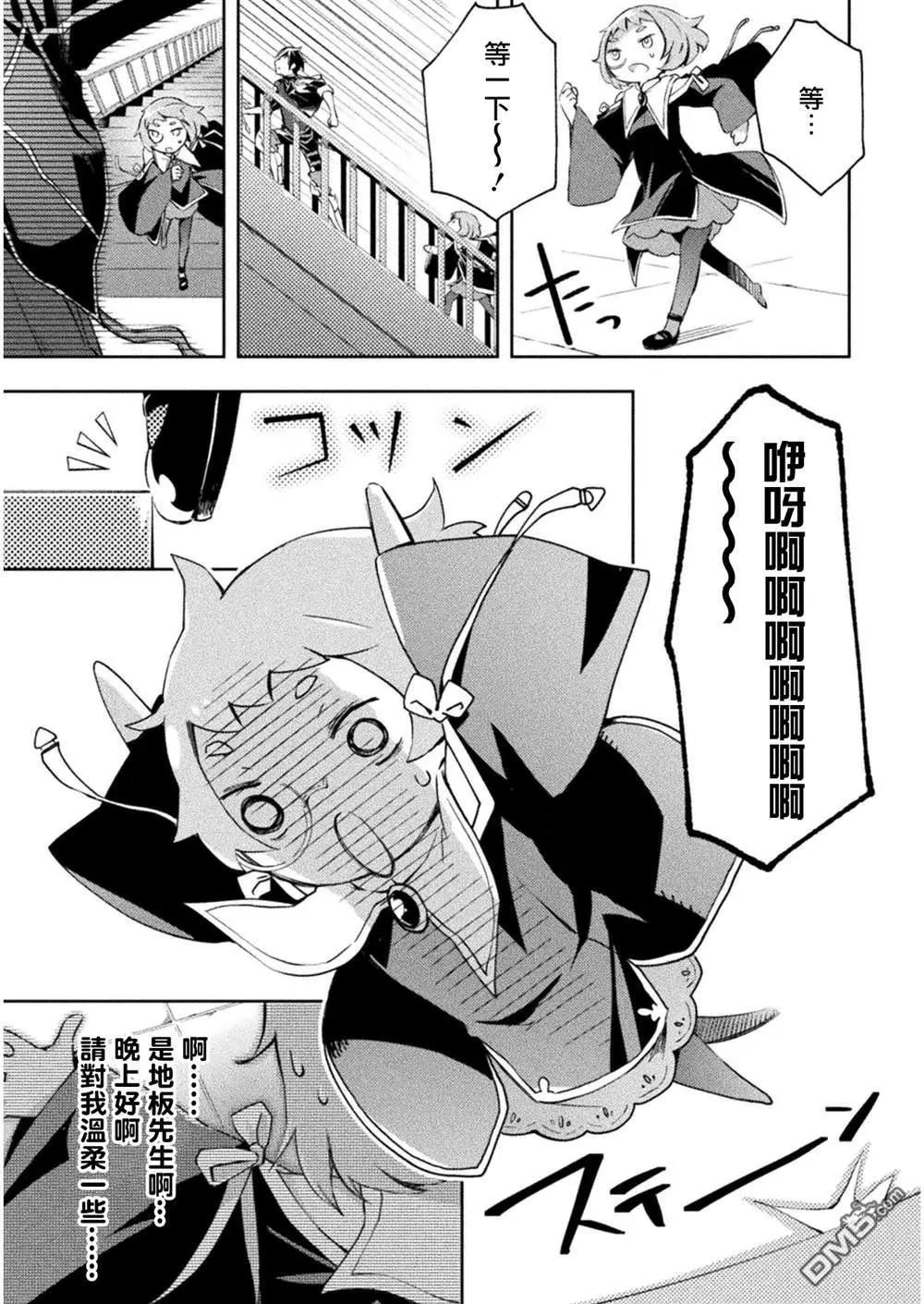 《宅在魔王城堡的原勇者》第27话 第13页