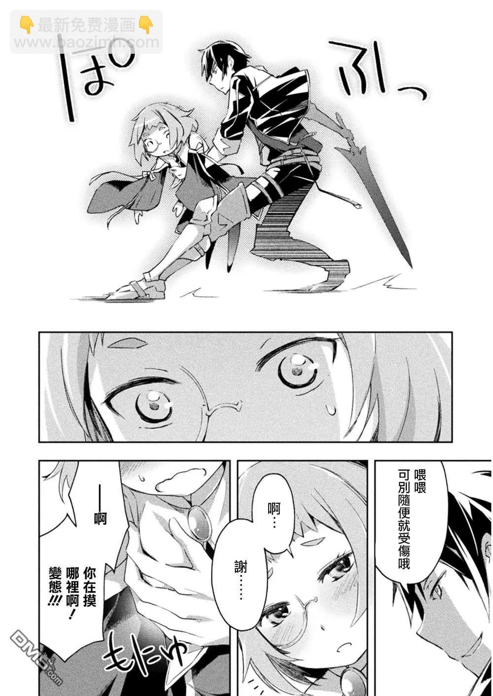 《宅在魔王城堡的原勇者》第27话 第14页