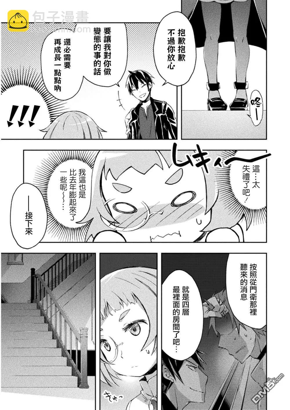 《宅在魔王城堡的原勇者》第27话 第15页