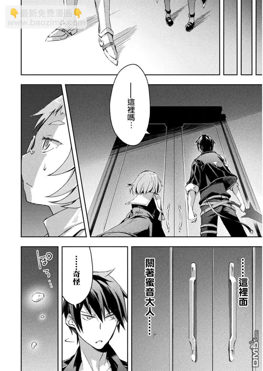 《宅在魔王城堡的原勇者》第27话 第16页