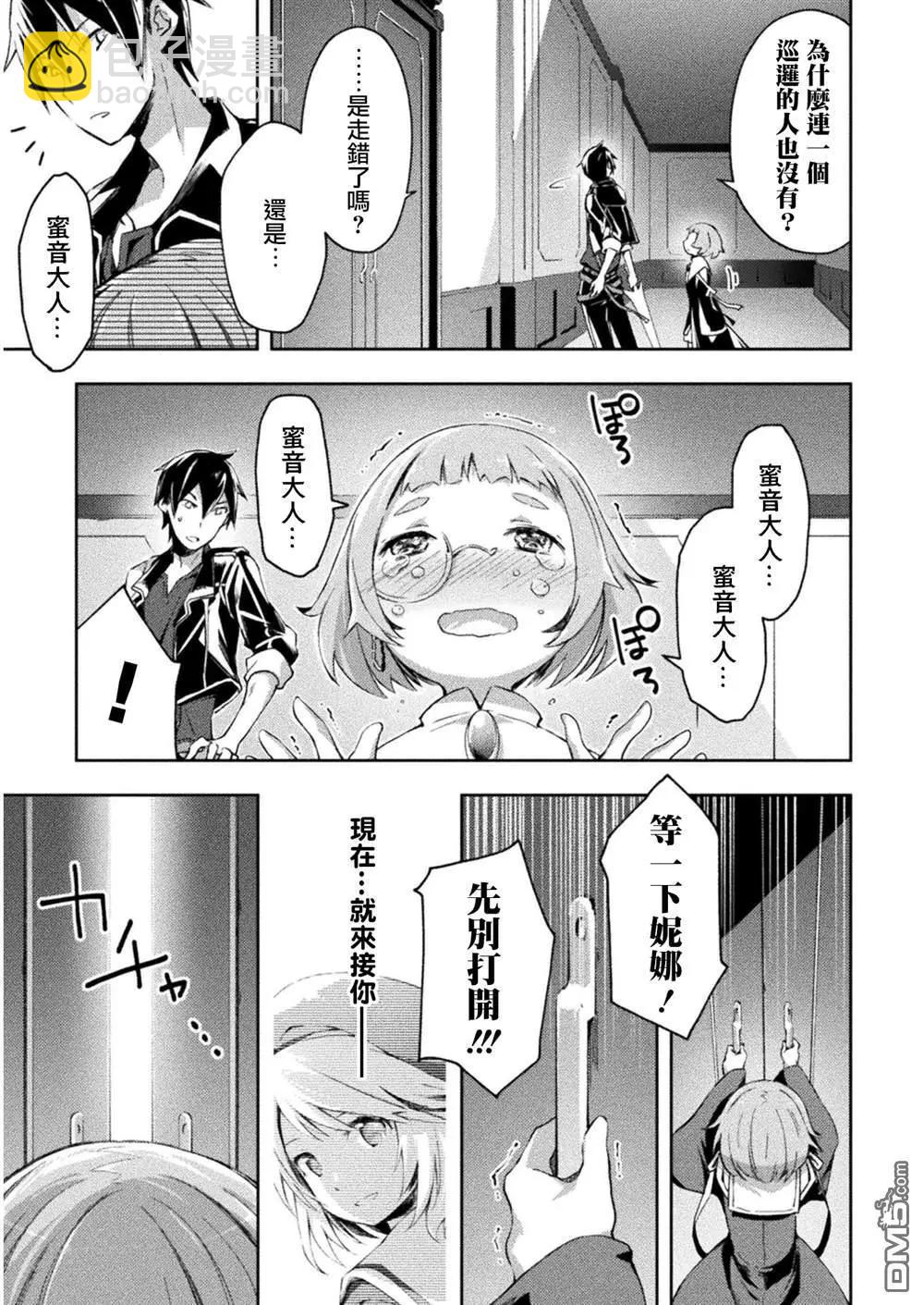 《宅在魔王城堡的原勇者》第27话 第17页
