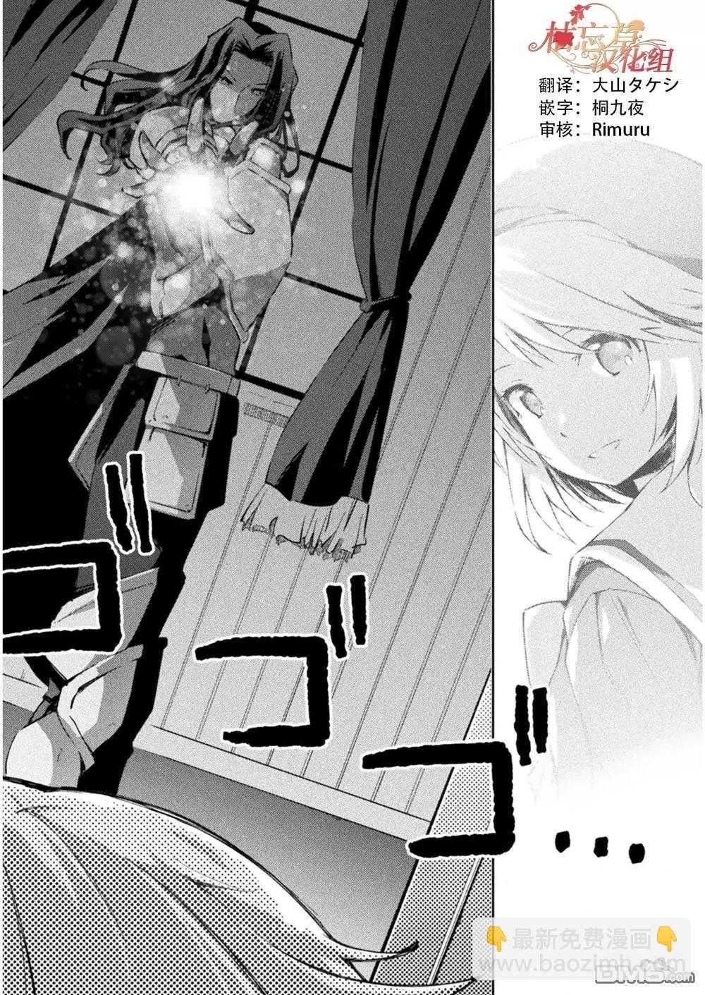 《宅在魔王城堡的原勇者》第27话 第18页