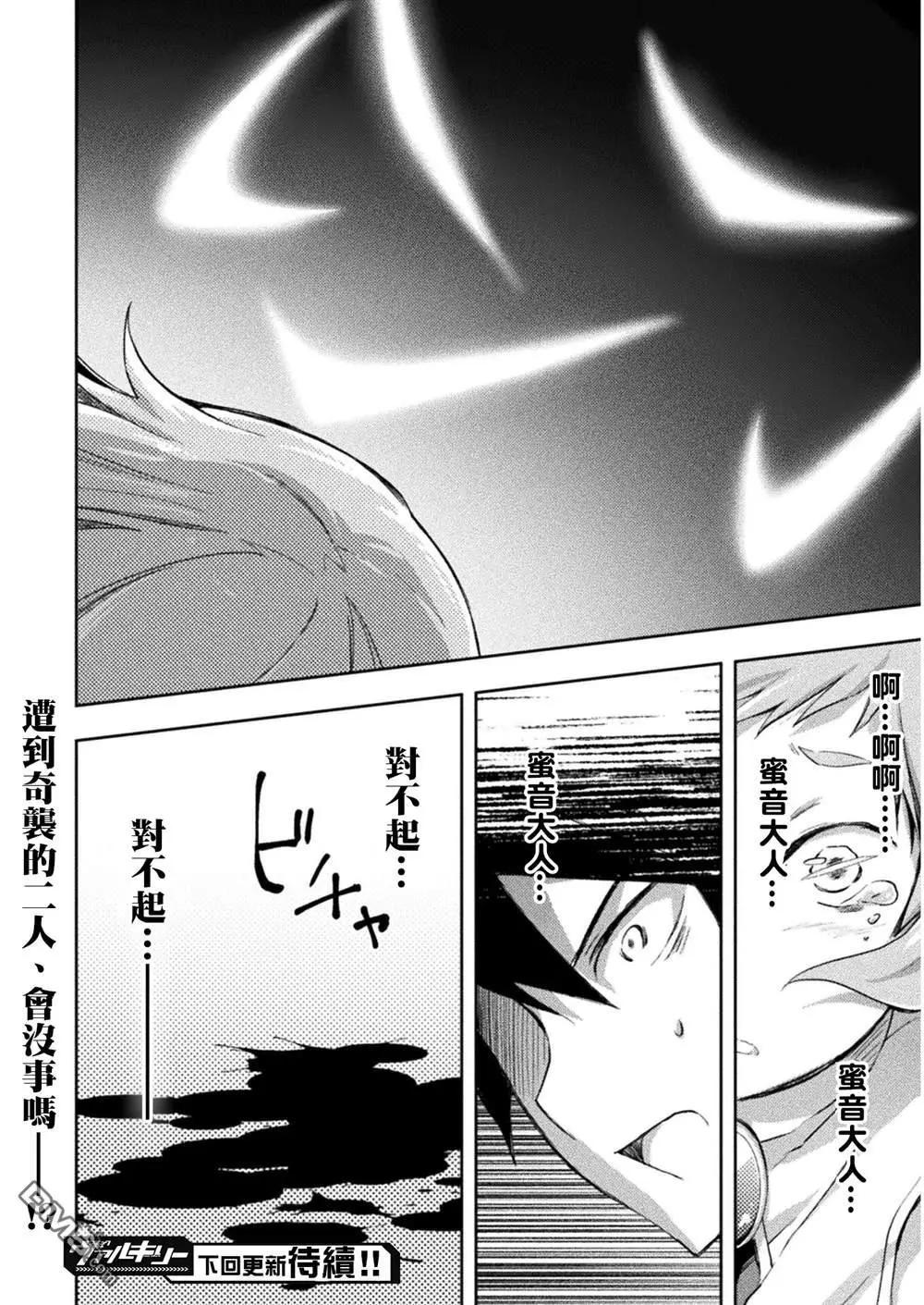 《宅在魔王城堡的原勇者》第27话 第20页