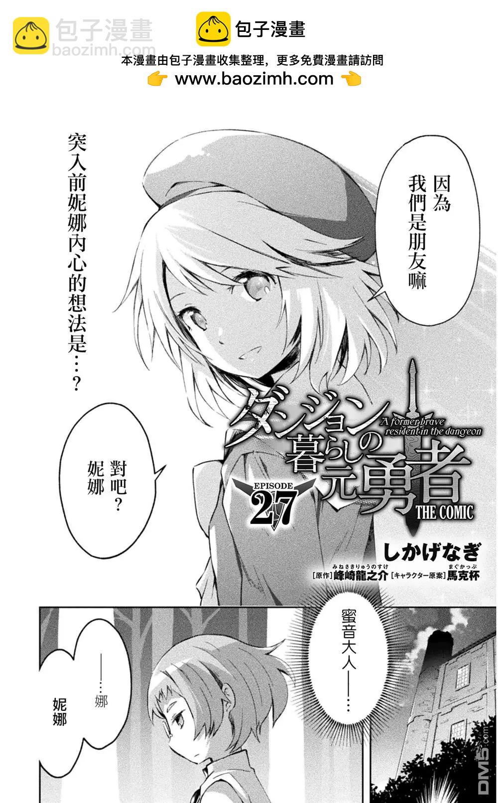 《宅在魔王城堡的原勇者》第27话 第2页