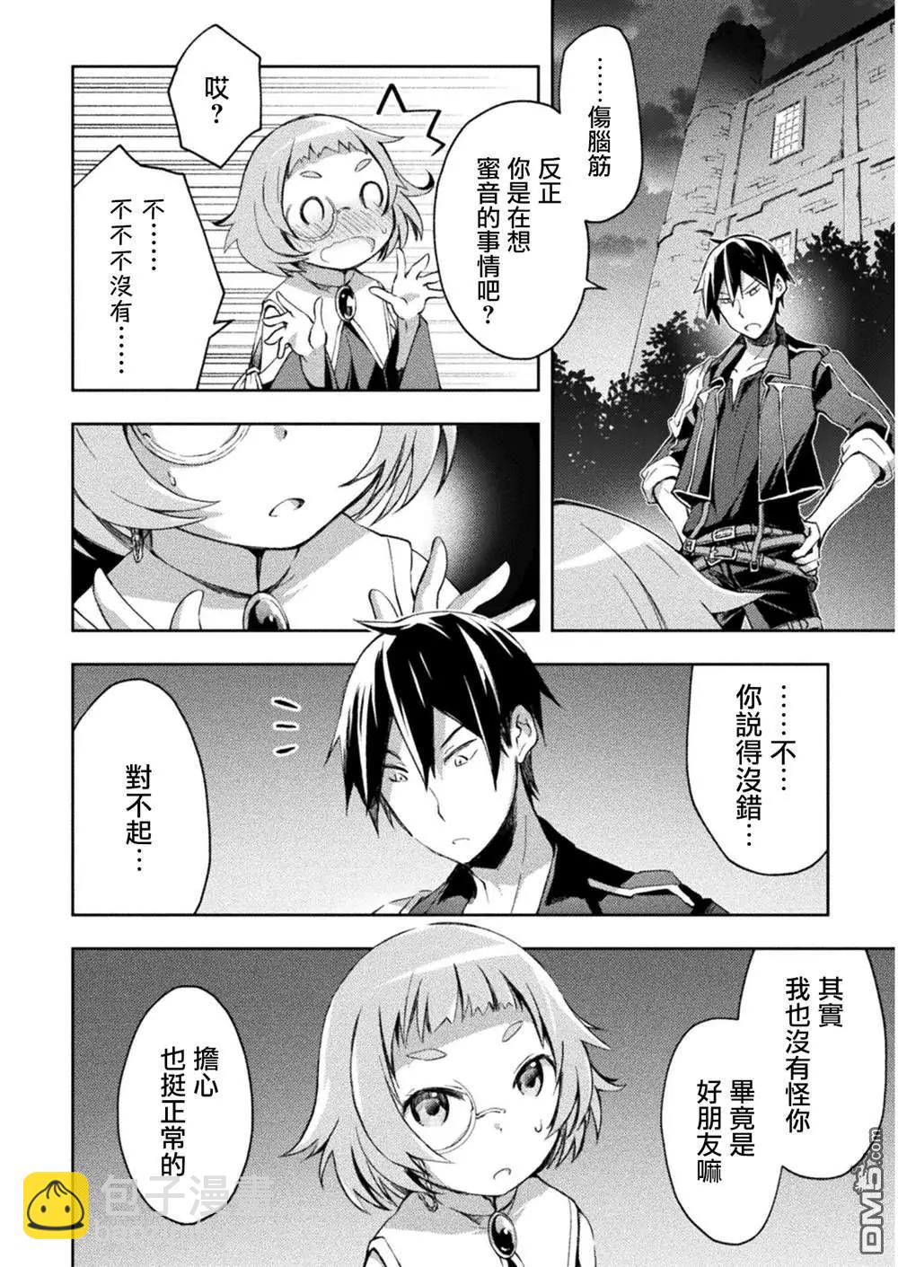 《宅在魔王城堡的原勇者》第27话 第4页