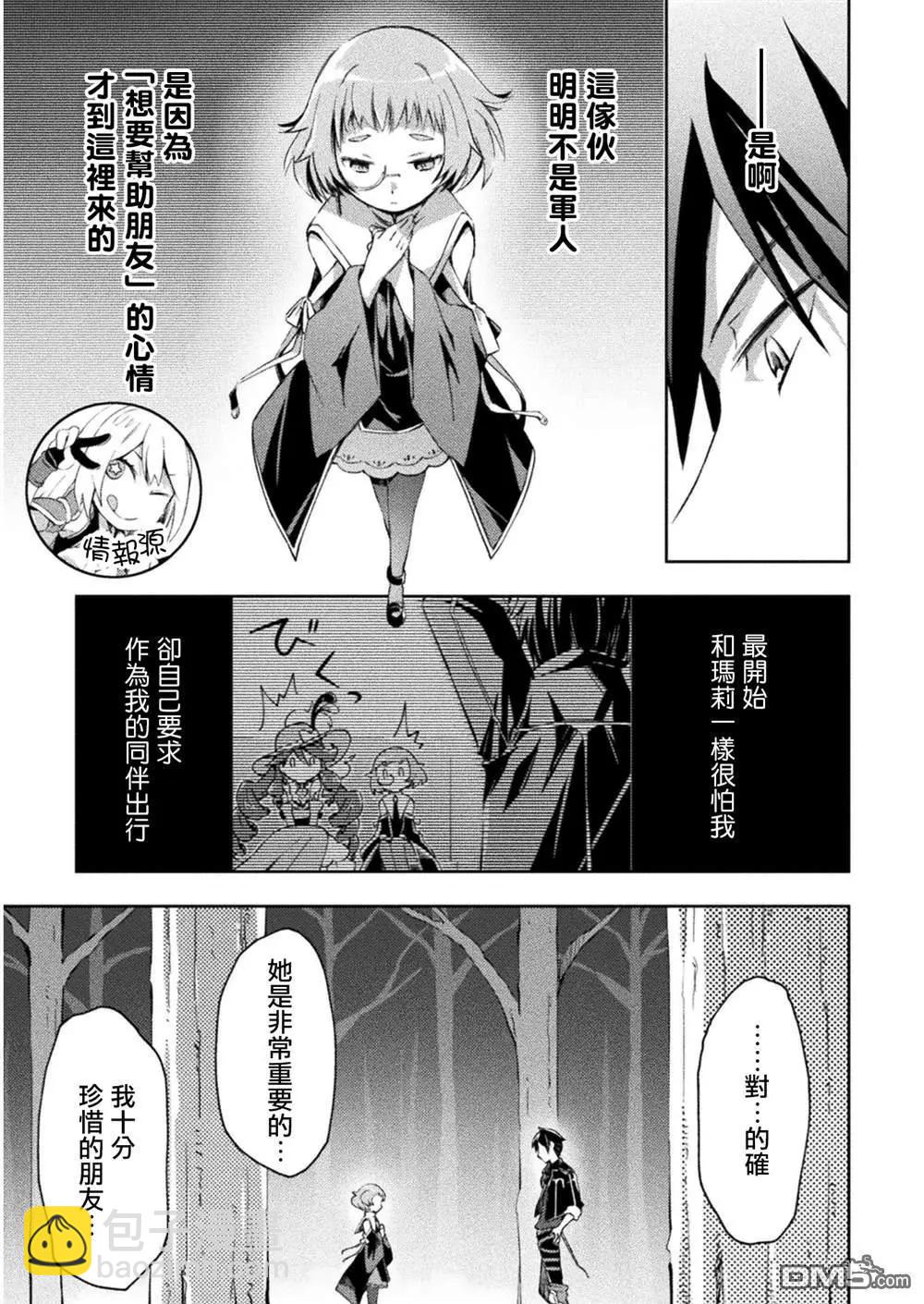 《宅在魔王城堡的原勇者》第27话 第5页