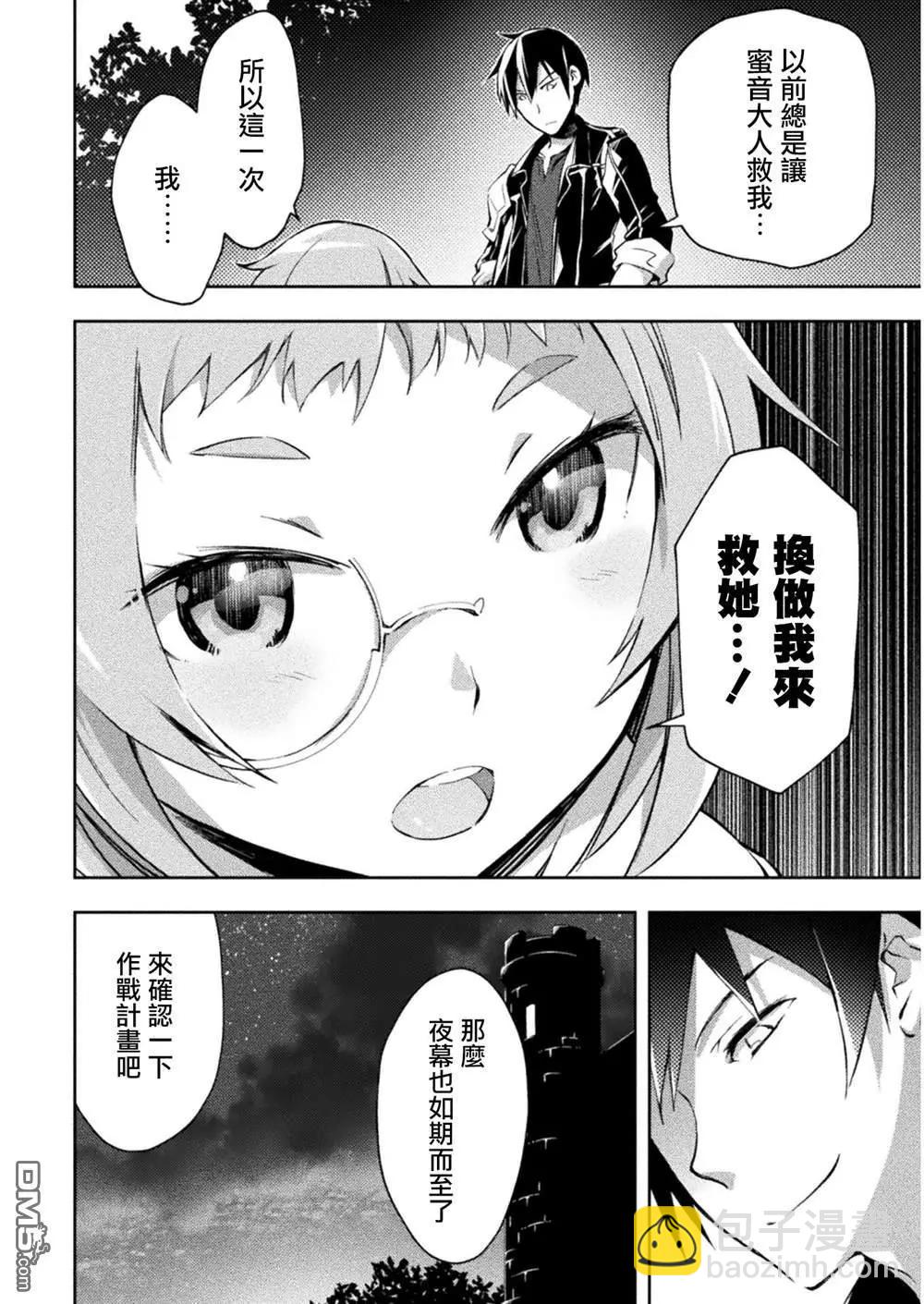 《宅在魔王城堡的原勇者》第27话 第6页