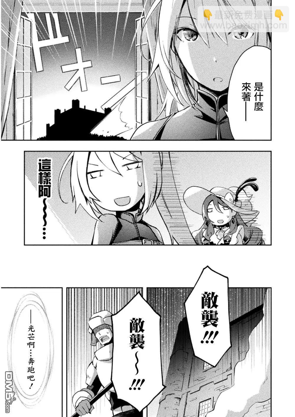 《宅在魔王城堡的原勇者》第27话 第9页