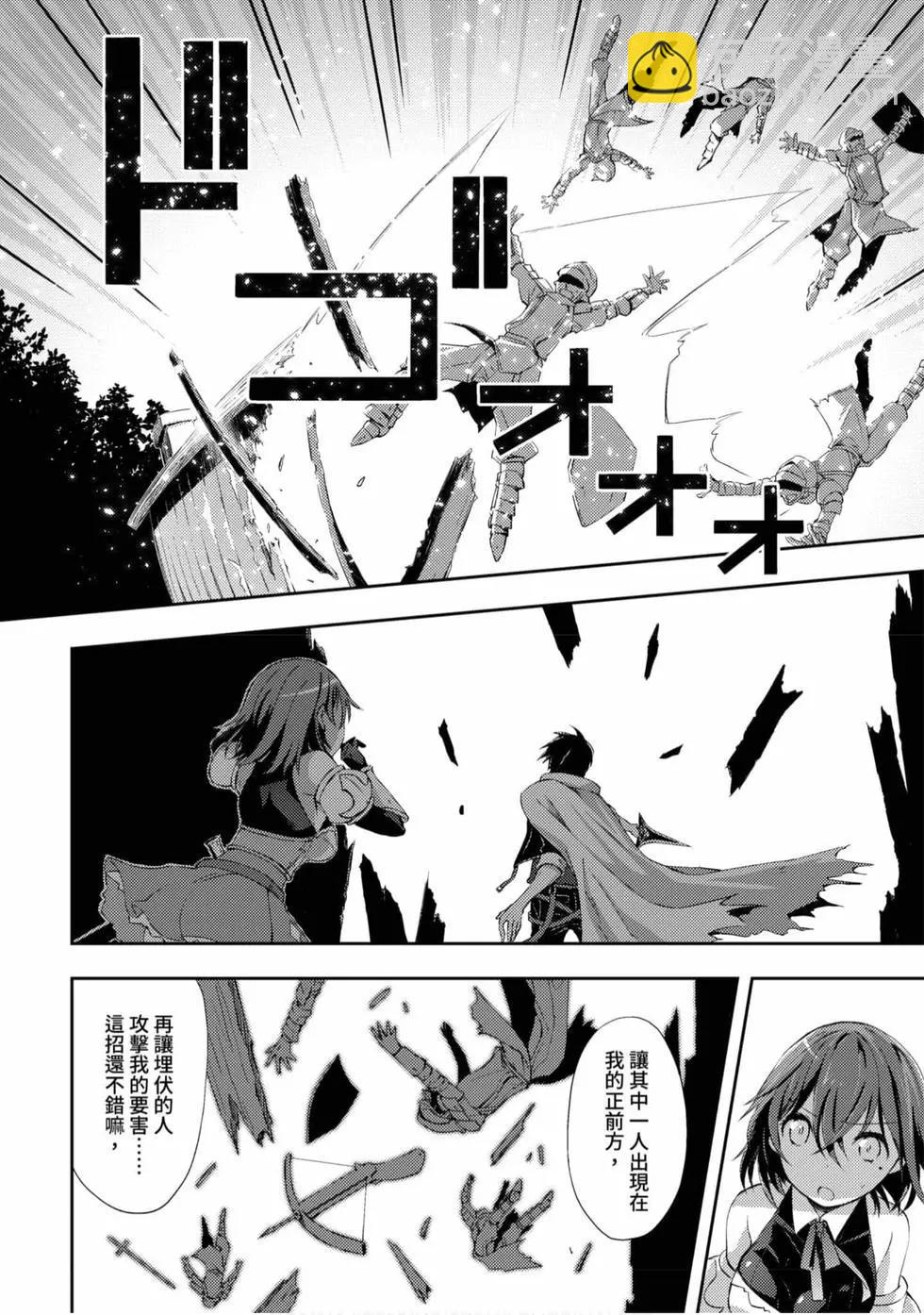 《宅在魔王城堡的原勇者》第01卷 第11页