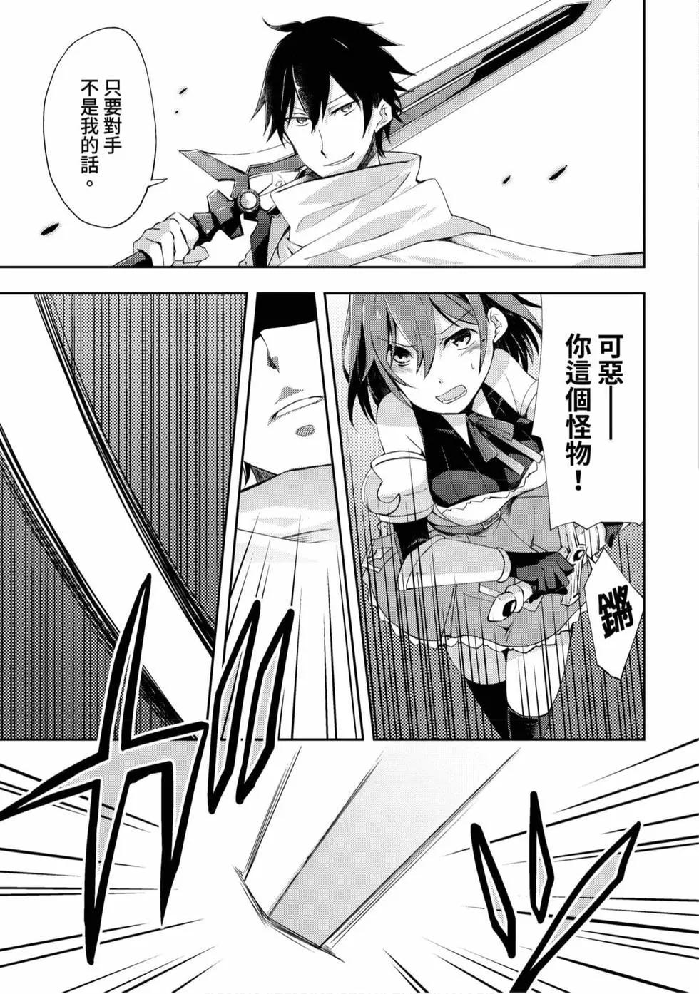《宅在魔王城堡的原勇者》第01卷 第12页