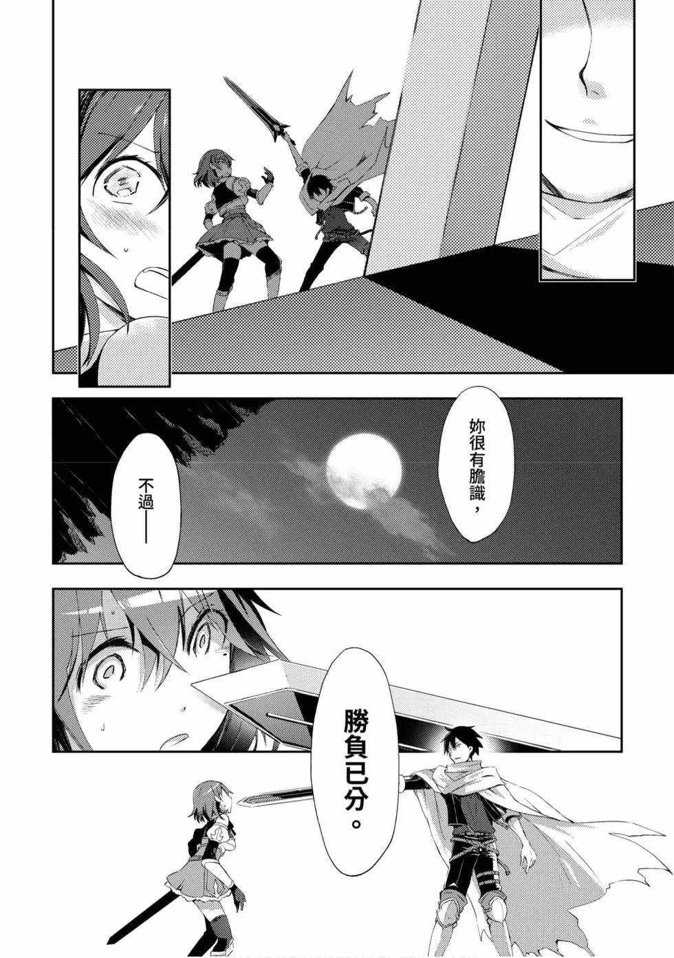 《宅在魔王城堡的原勇者》第01卷 第13页
