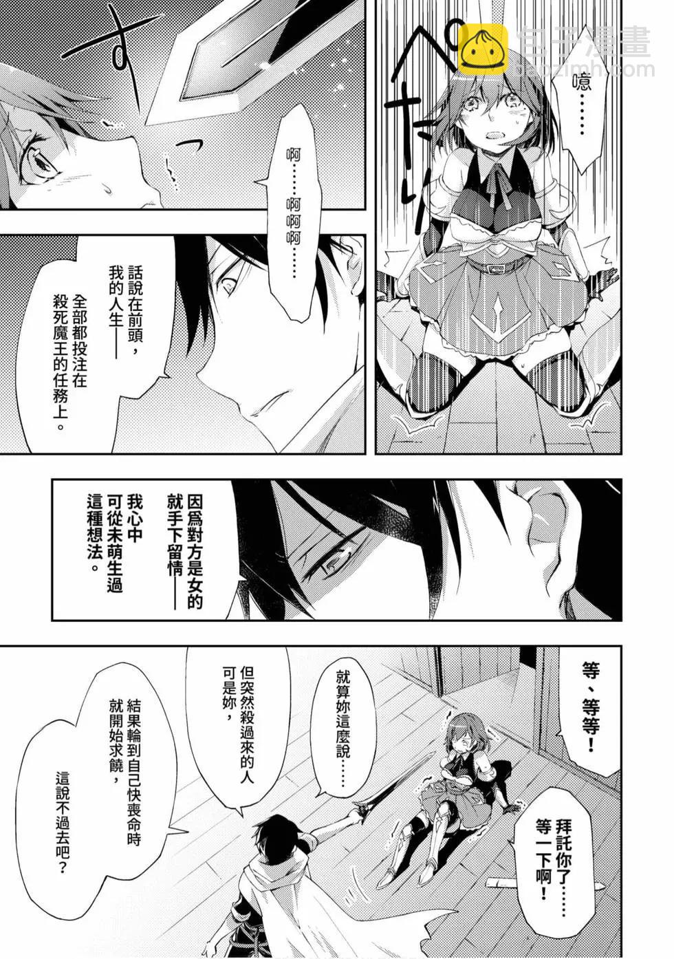 《宅在魔王城堡的原勇者》第01卷 第14页