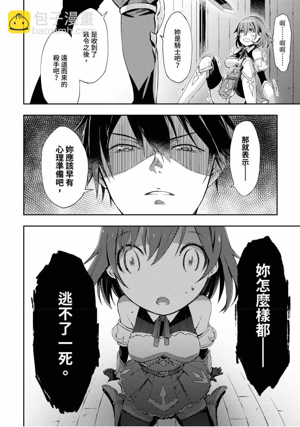 《宅在魔王城堡的原勇者》第01卷 第15页