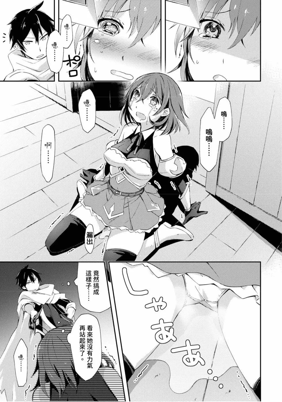 《宅在魔王城堡的原勇者》第01卷 第16页