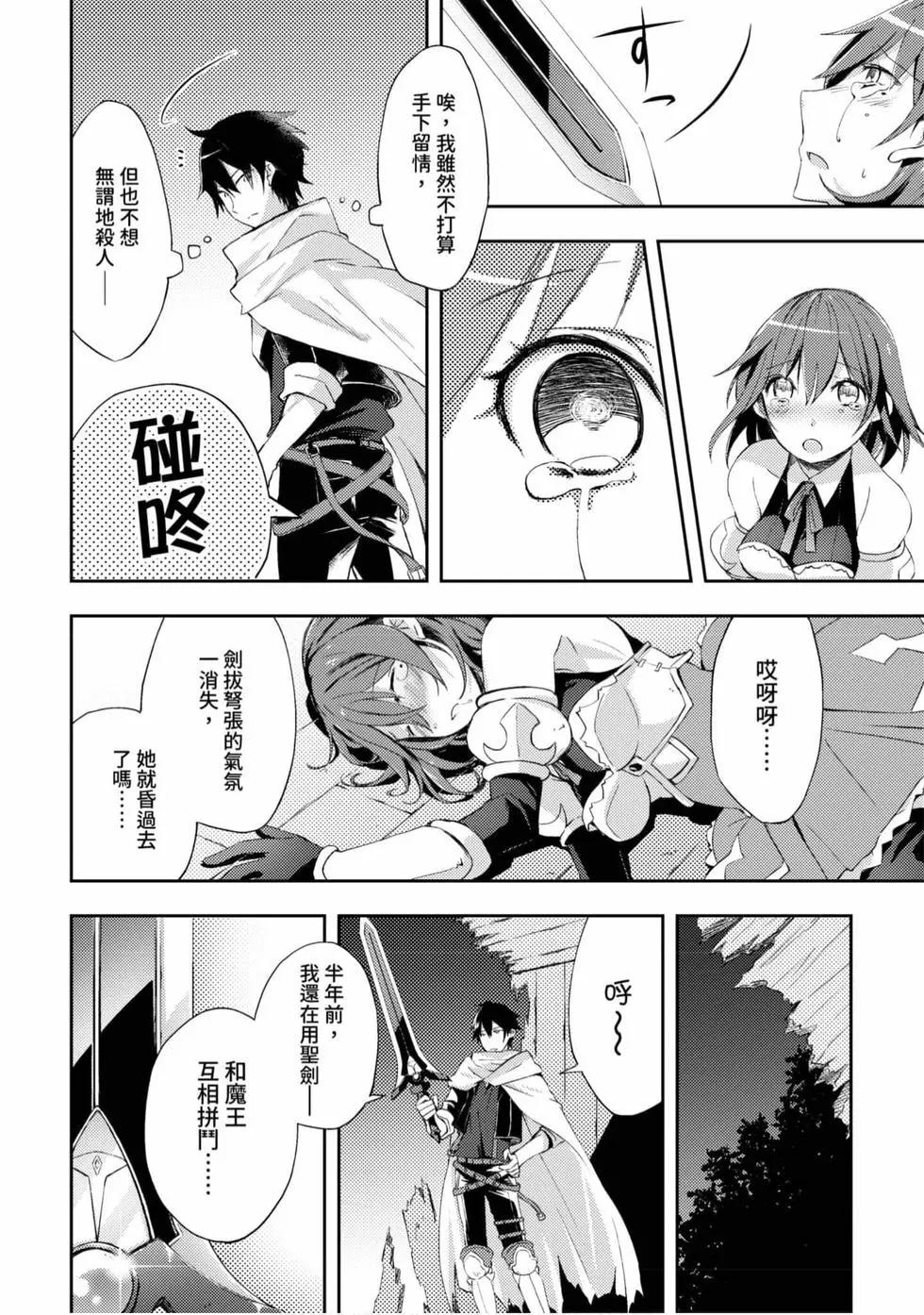 《宅在魔王城堡的原勇者》第01卷 第17页