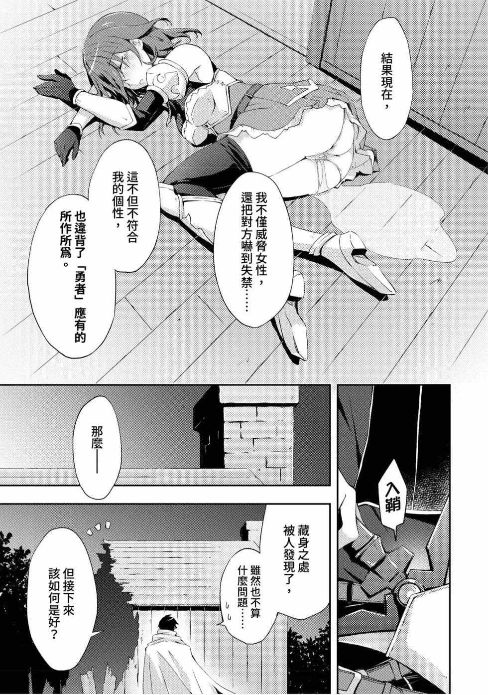 《宅在魔王城堡的原勇者》第01卷 第18页