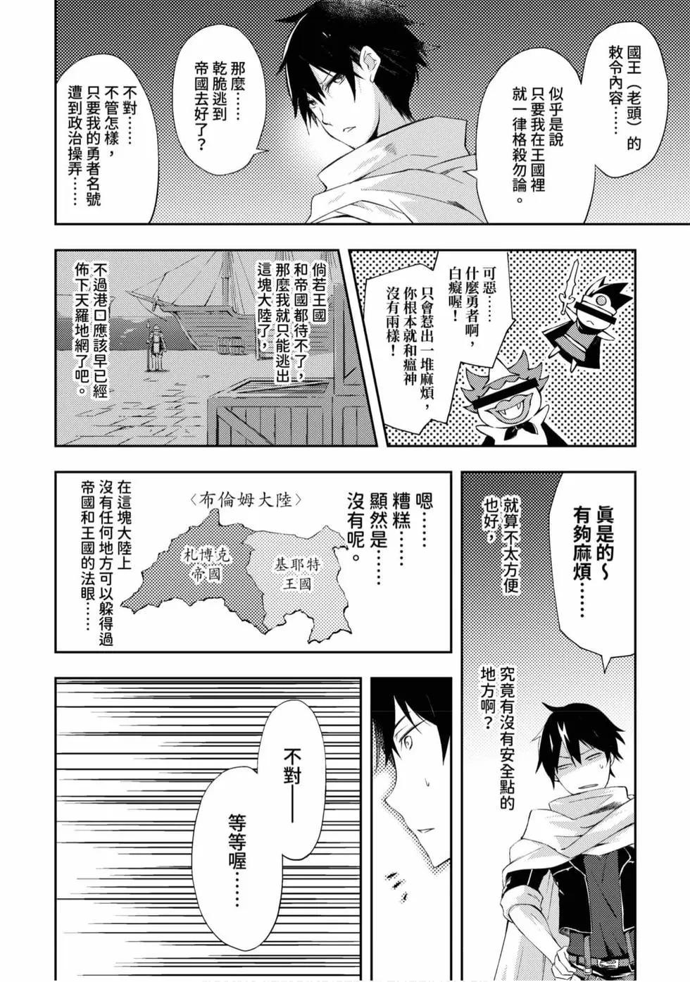 《宅在魔王城堡的原勇者》第01卷 第19页