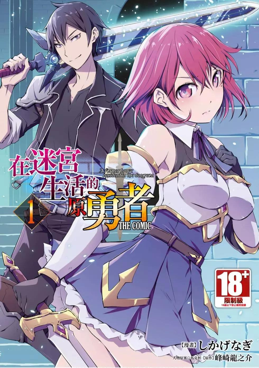 《宅在魔王城堡的原勇者》第01卷 第1页