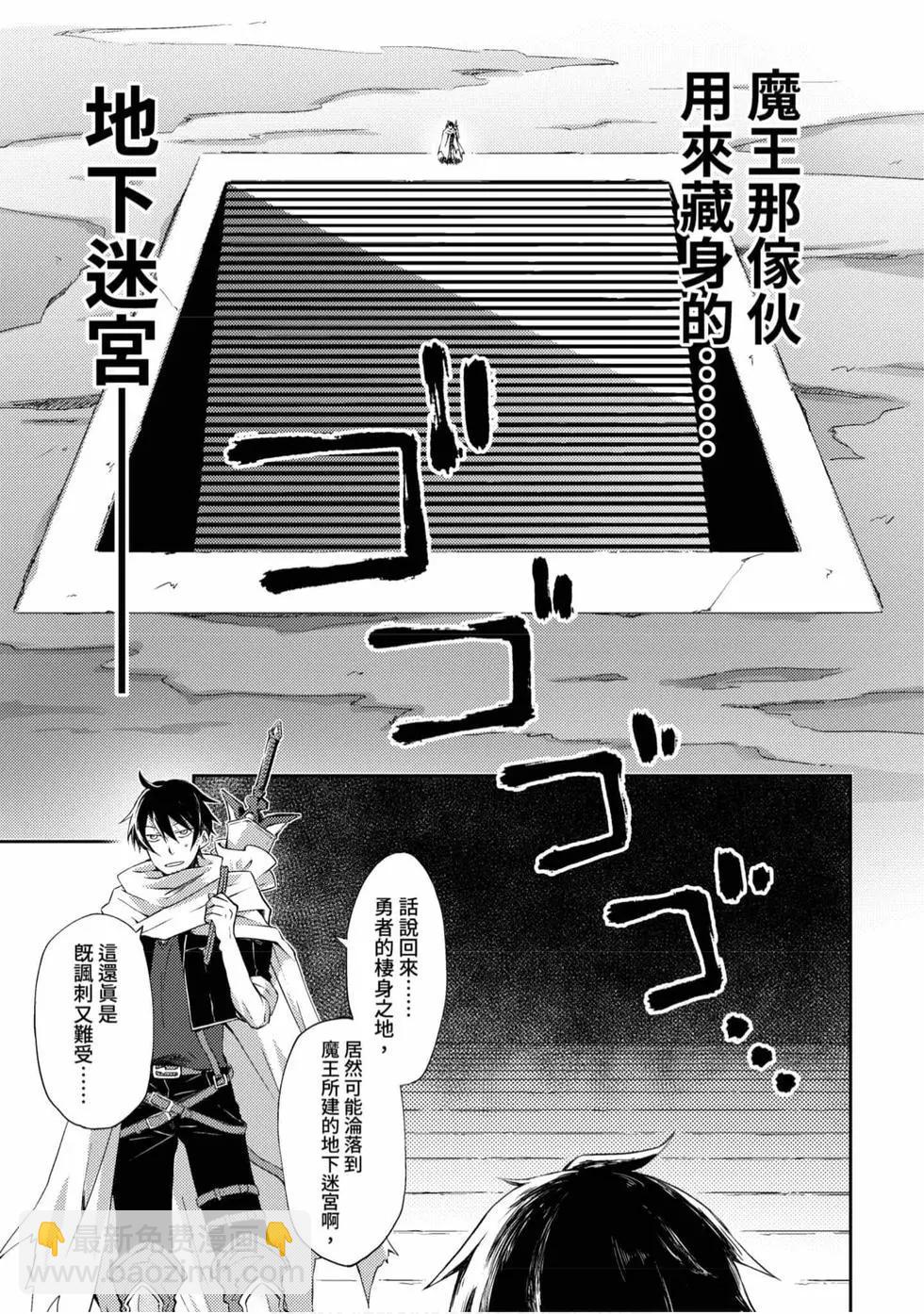《宅在魔王城堡的原勇者》第01卷 第20页