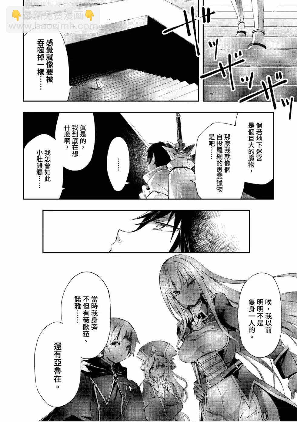 《宅在魔王城堡的原勇者》第01卷 第21页