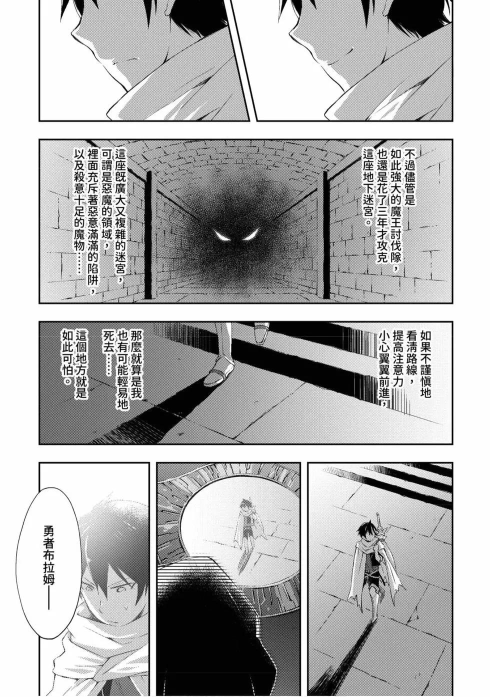 《宅在魔王城堡的原勇者》第01卷 第22页