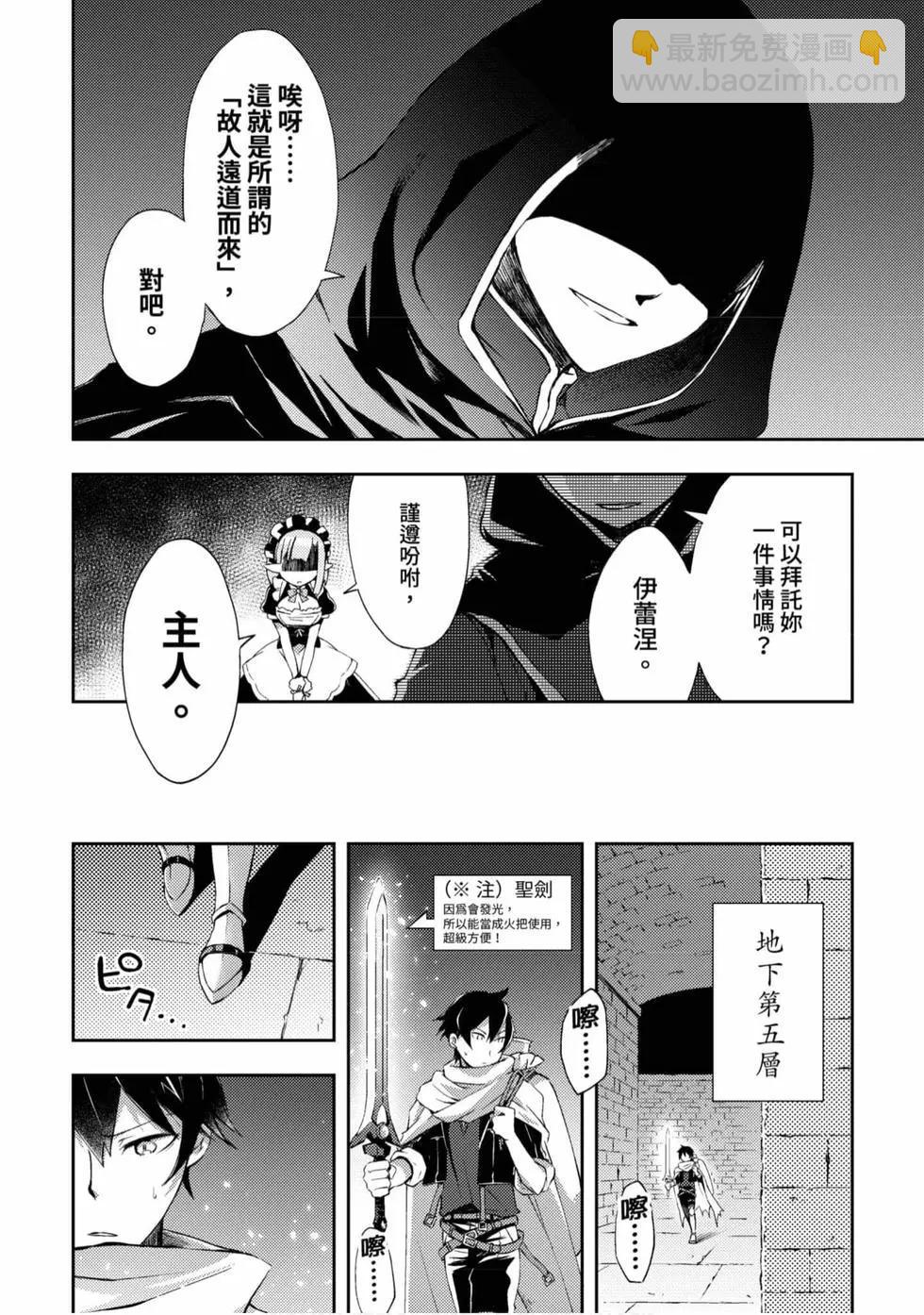 《宅在魔王城堡的原勇者》第01卷 第23页