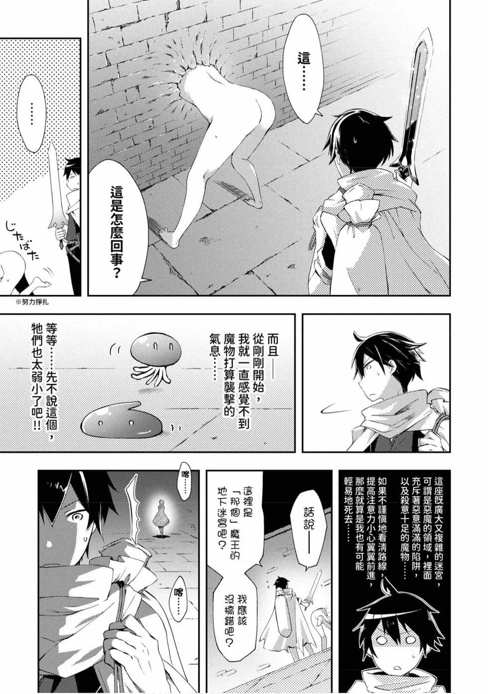 《宅在魔王城堡的原勇者》第01卷 第24页
