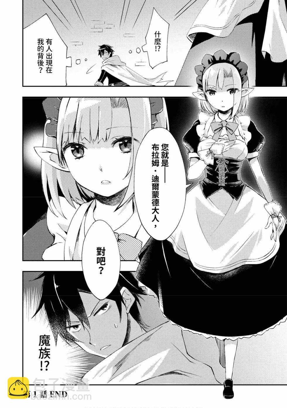 《宅在魔王城堡的原勇者》第01卷 第25页