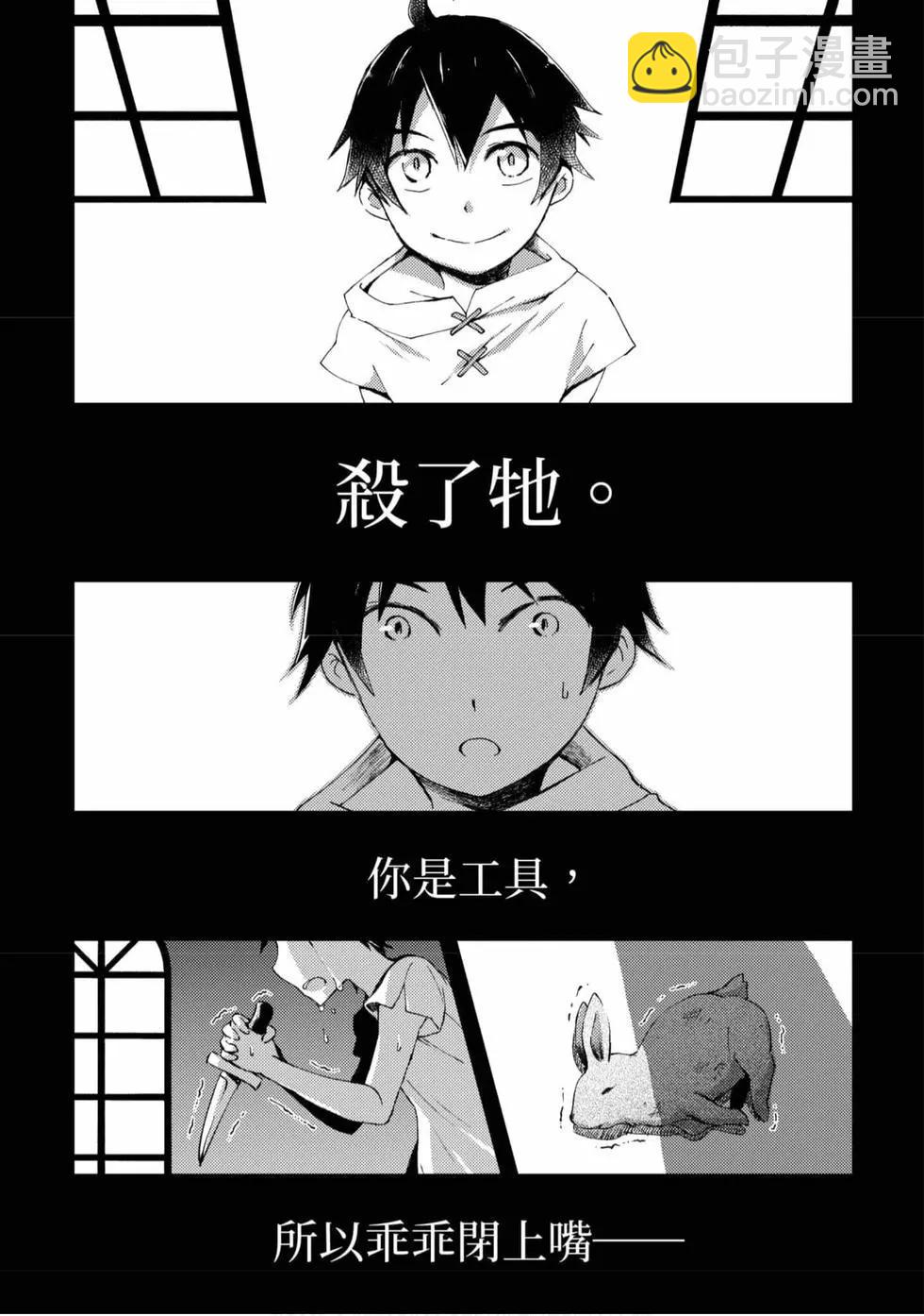 《宅在魔王城堡的原勇者》第01卷 第26页