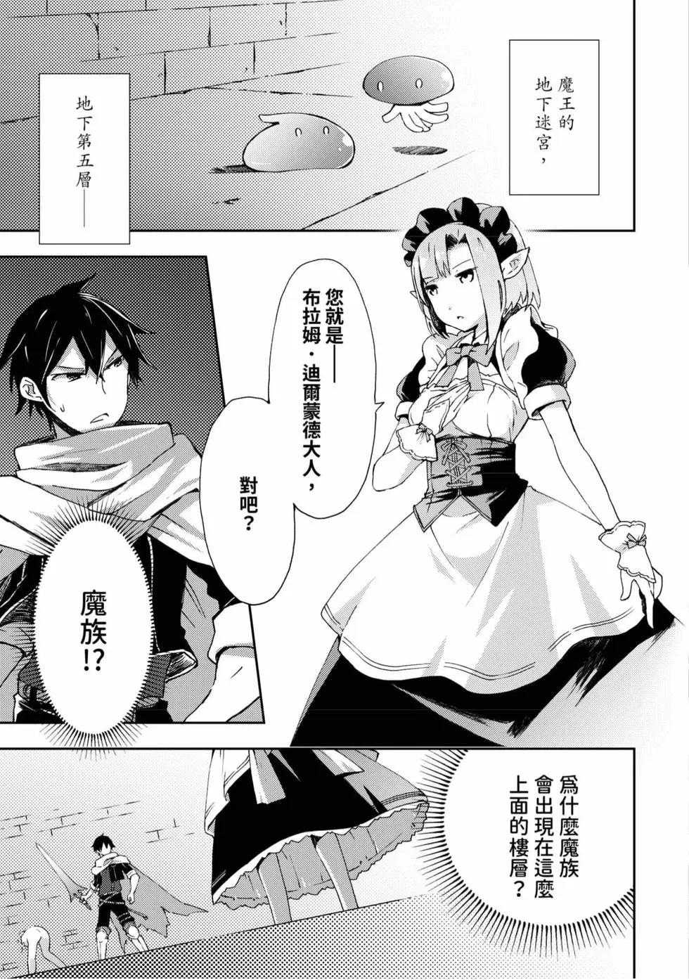 《宅在魔王城堡的原勇者》第01卷 第28页